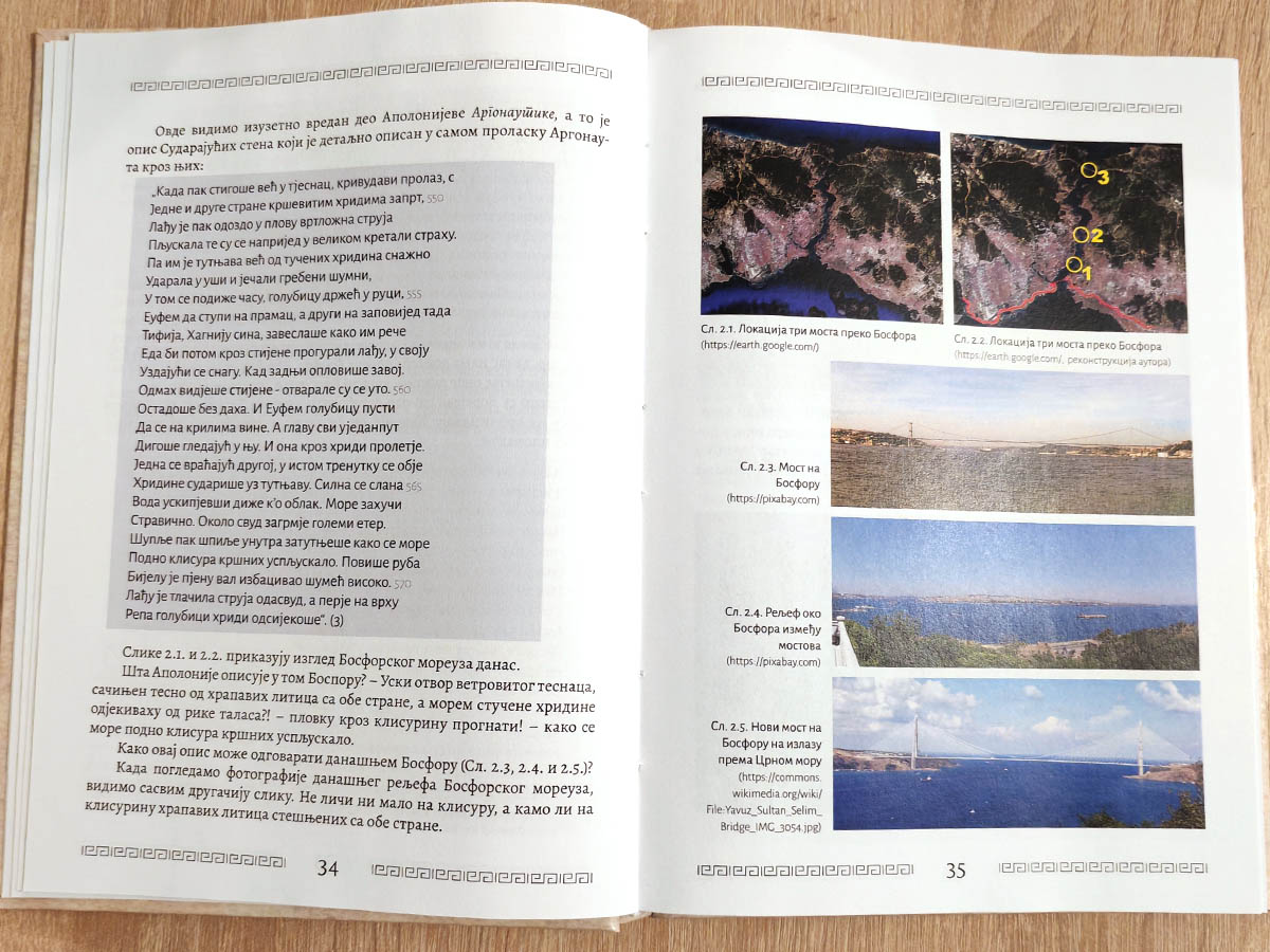 Златноруна Аполонијева Аргонаутика - Слика 3