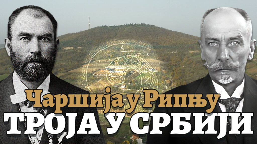 Чаршија у Рипњу, Троја у Србији